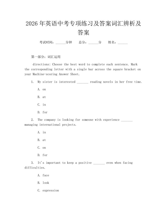 2026年英语中考专项练习及答案词汇辨析及答案：(docx+pdf)免费下载