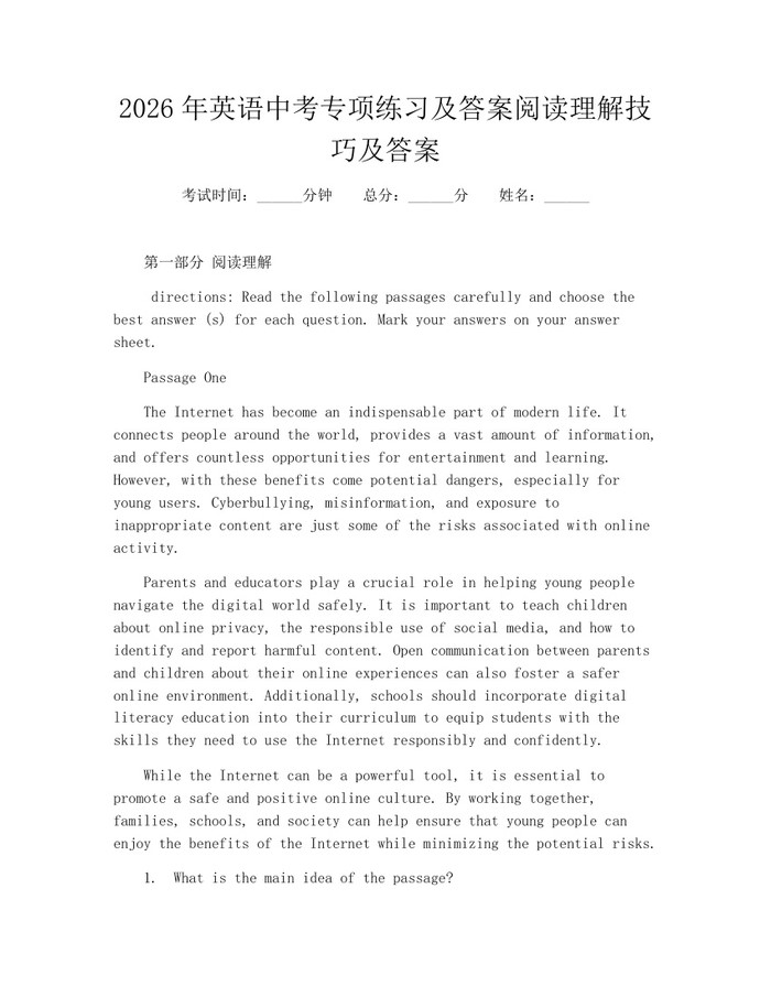 2026年英语中考专项练习及答案阅读理解技巧及答案：(docx+pdf)免费下载