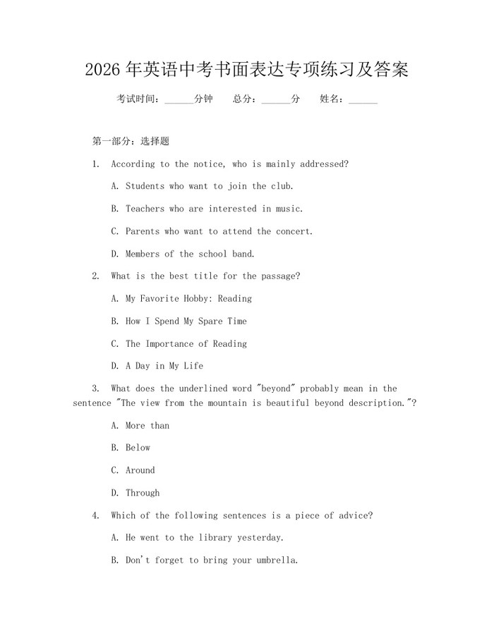 2026年英语中考书面表达专项练习及答案：(docx+pdf)免费下载