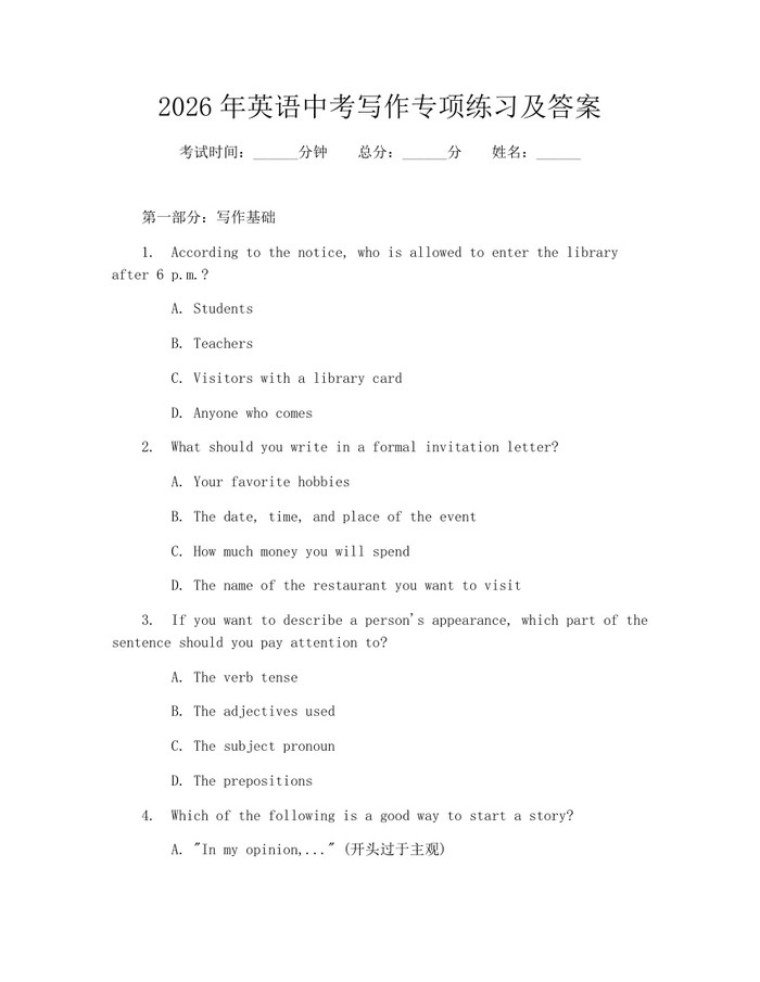 2026年英语中考写作专项练习及答案：(docx+pdf)免费下载