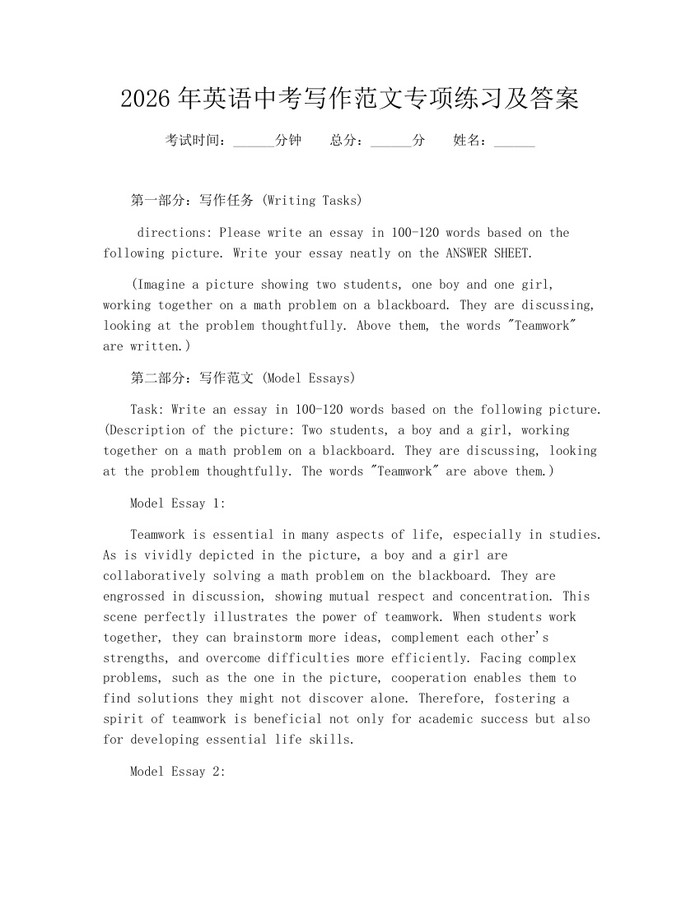 2026年英语中考写作范文专项练习及答案：(docx+pdf)免费下载