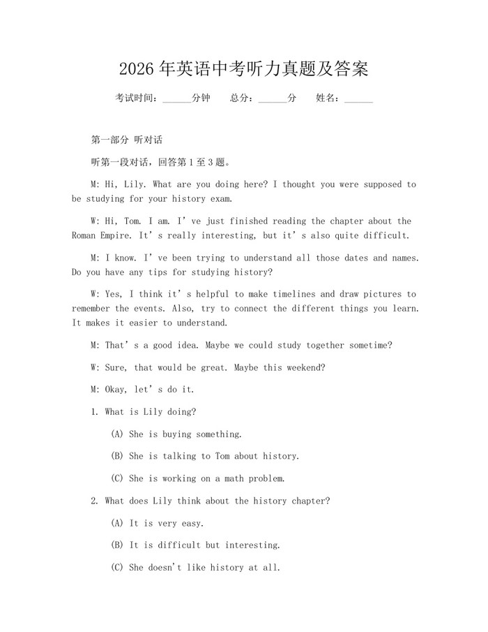 2026年英语中考听力真题及答案：(docx+pdf)免费下载