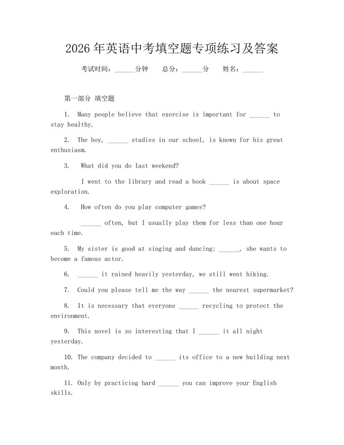 2026年英语中考填空题专项练习及答案：(docx+pdf)免费下载