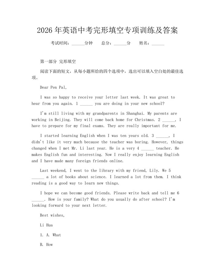 2026年英语中考完形填空专项训练及答案：(docx+pdf)免费下载