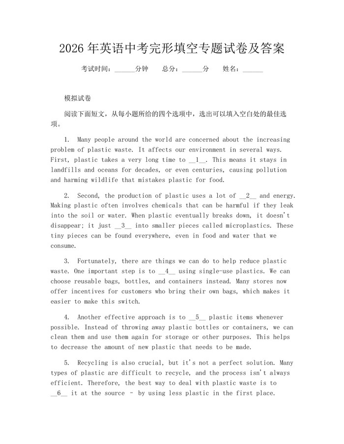 2026年英语中考完形填空专题试卷及答案：(docx+pdf)免费下载
