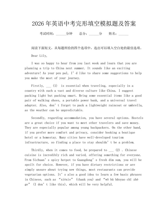 2026年英语中考完形填空模拟题及答案：(docx+pdf)免费下载
