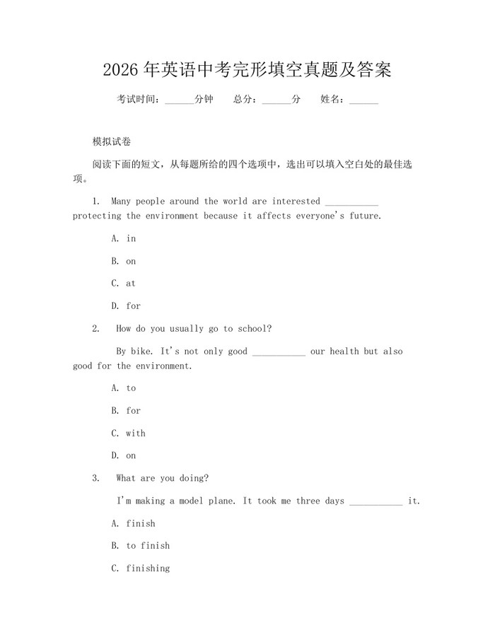 2026年英语中考完形填空真题及答案：(docx+pdf)免费下载