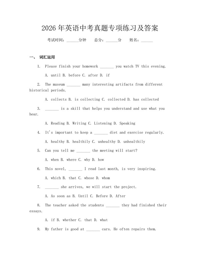 2026年英语中考真题专项练习及答案：(docx+pdf)免费下载