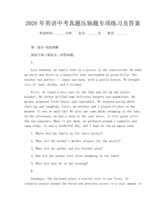 2026年英语中考真题压轴题专项练习及答案：(docx+pdf)免费下载