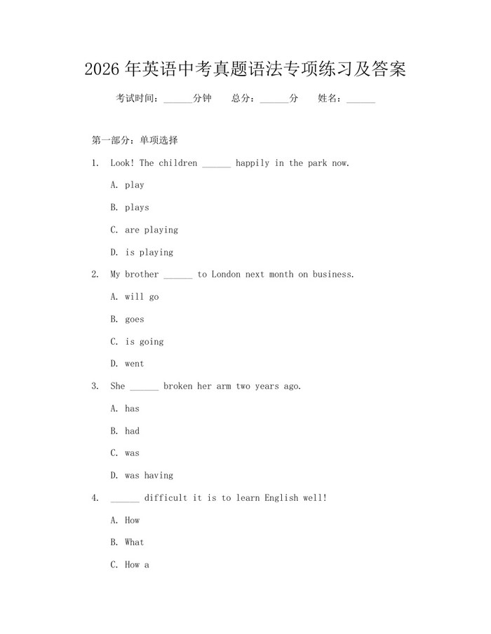 2026年英语中考真题语法专项练习及答案：(docx+pdf)免费下载