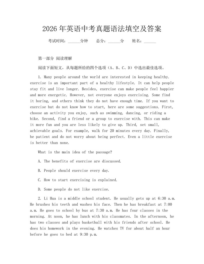 2026年英语中考真题语法填空及答案：(docx+pdf)免费下载