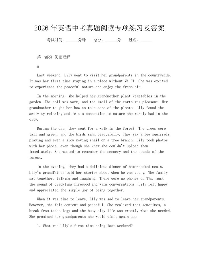 2026年英语中考真题阅读专项练习及答案：(docx+pdf)免费下载