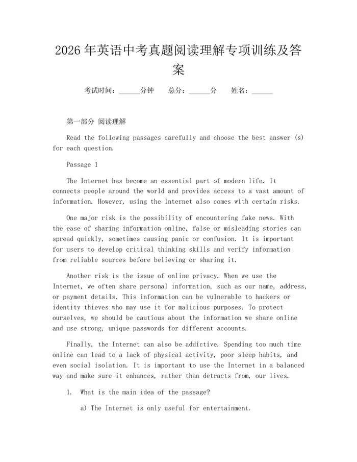 2026年英语中考真题阅读理解专项训练及答案：(docx+pdf)免费下载