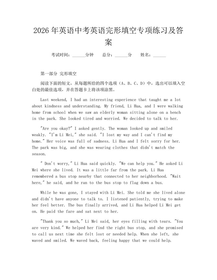 2026年英语中考英语完形填空专项练习及答案：(docx+pdf)免费下载