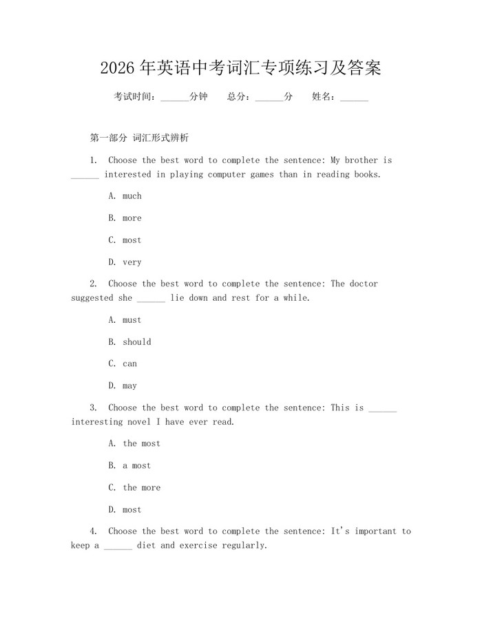 2026年英语中考词汇专项练习及答案:(docx+pdf)免费下载