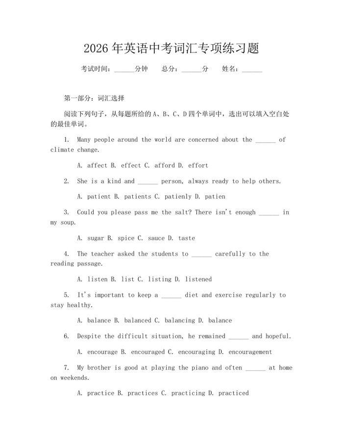 2026年英语中考词汇专项练习题：(docx+pdf)免费下载