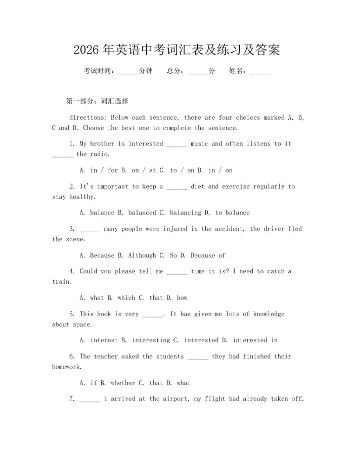2026年英语中考词汇表及练习及答案：(docx+pdf)免费下载
