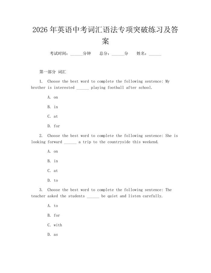 2026年英语中考词汇语法专项突破练习及答案：(docx+pdf)免费下载