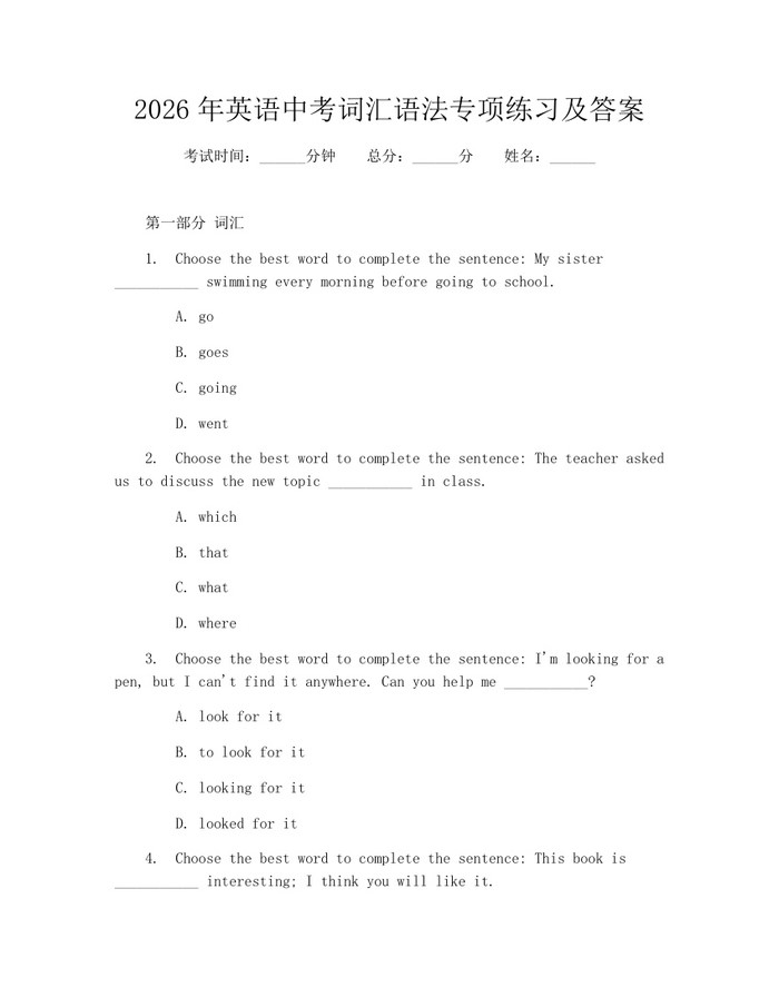 2026年英语中考词汇语法专项练习及答案：(docx+pdf)免费下载