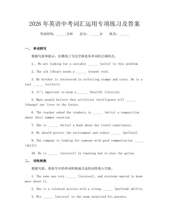 2026年英语中考词汇运用专项练习及答案：(docx+pdf)免费下载