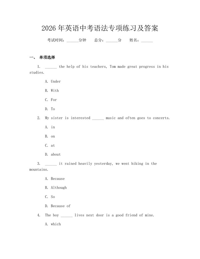 2026年英语中考语法专项练习及答案：(docx+pdf)免费下载