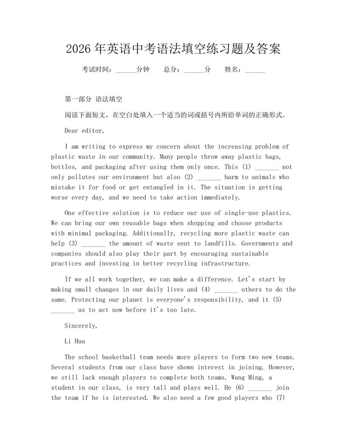 2026年英语中考语法填空练习题及答案：(docx+pdf)免费下载