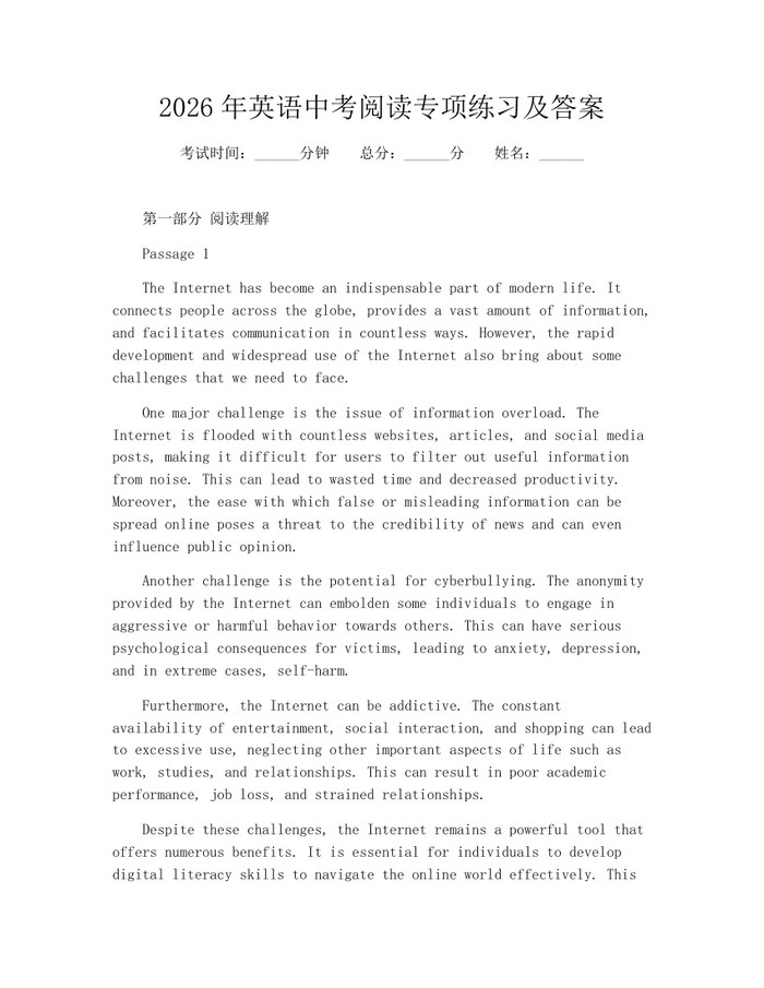 2026年英语中考阅读专项练习及答案：(docx+pdf)免费下载