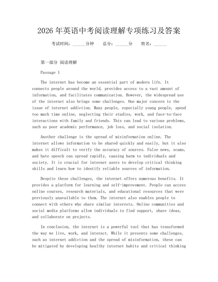 2026年英语中考阅读理解专项练习及答案：(docx+pdf)免费下载