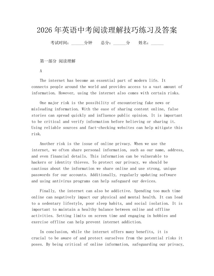 2026年英语中考阅读理解技巧练习及答案：(docx+pdf)免费下载