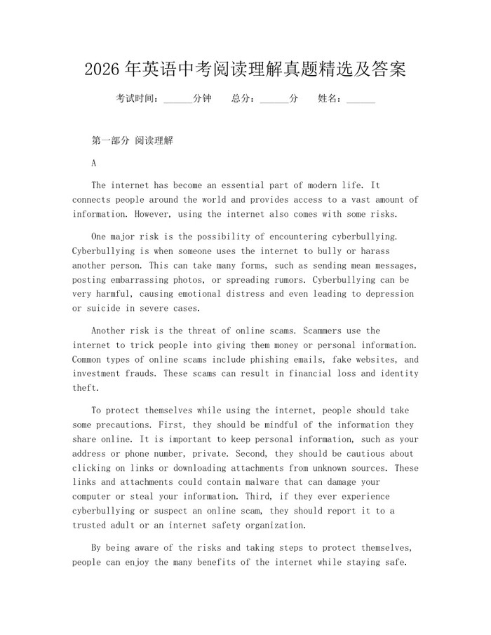 2026年英语中考阅读理解真题精选及答案：(docx+pdf)免费下载