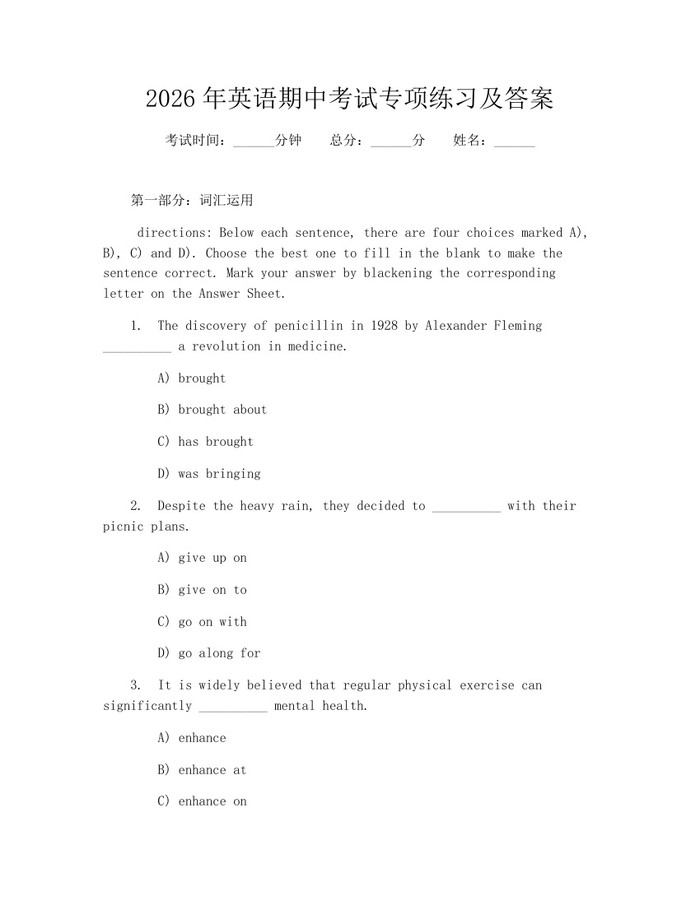 2026年英语期中考试专项练习及答案：(docx+pdf)免费下载