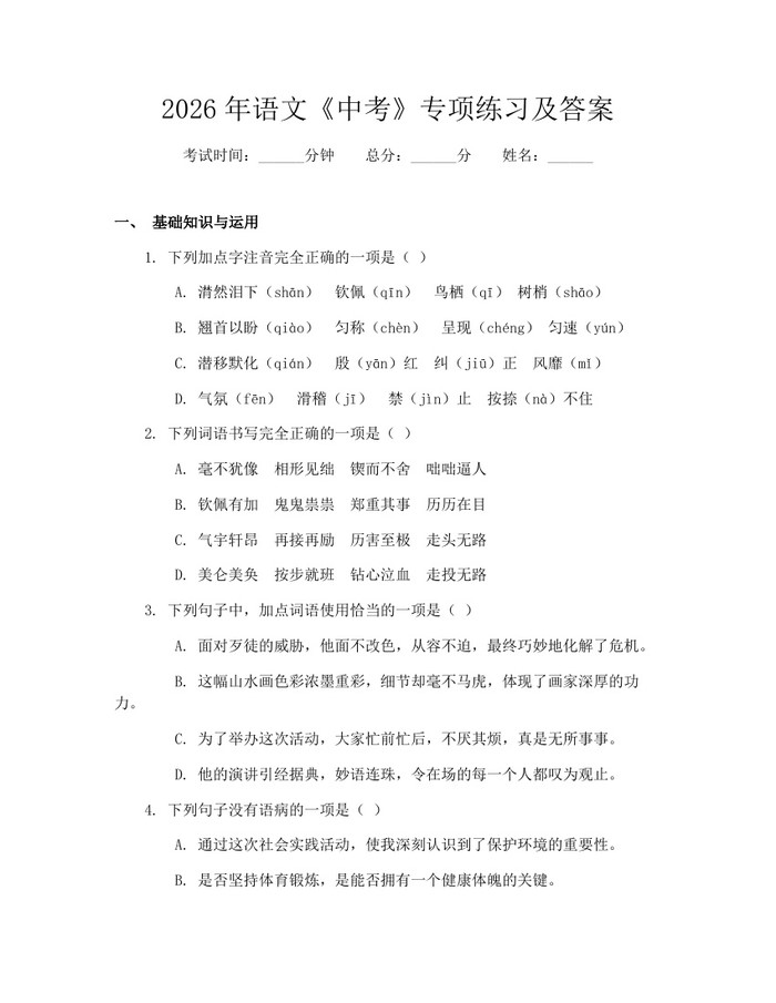 2026年语文《中考》专项练习及答案：(docx+pdf)免费下载