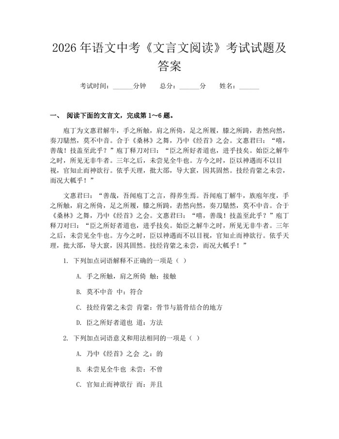 2026年语文中考《文言文阅读》考试试题及答案：(docx+pdf)免费下载