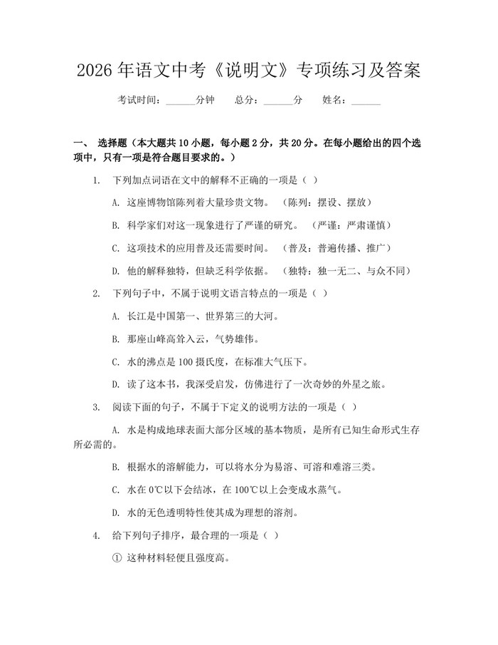 2026年语文中考《说明文》专项练习及答案：(docx+pdf)免费下载