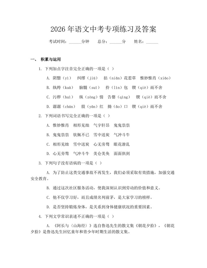 2026年语文中考专项练习及答案：(docx+pdf)免费下载