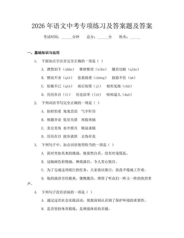 2026年语文中考专项练习及答案题及答案：(docx+pdf)免费下载
