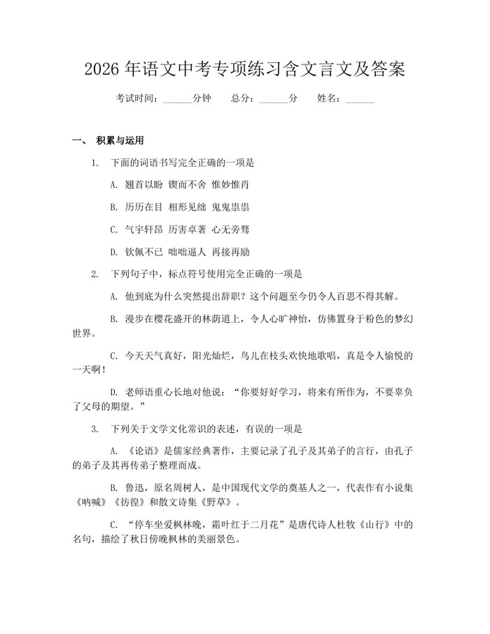 2026年语文中考专项练习含文言文及答案：(docx+pdf)免费下载