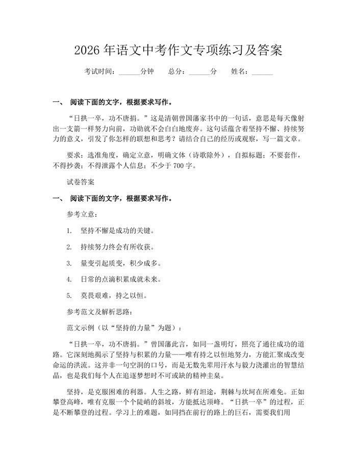 2026年语文中考作文专项练习及答案：(docx+pdf)免费下载