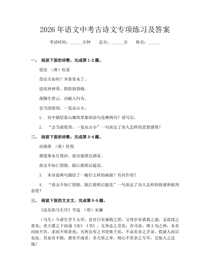 2026年语文中考古诗文专项练习及答案：(docx+pdf)免费下载