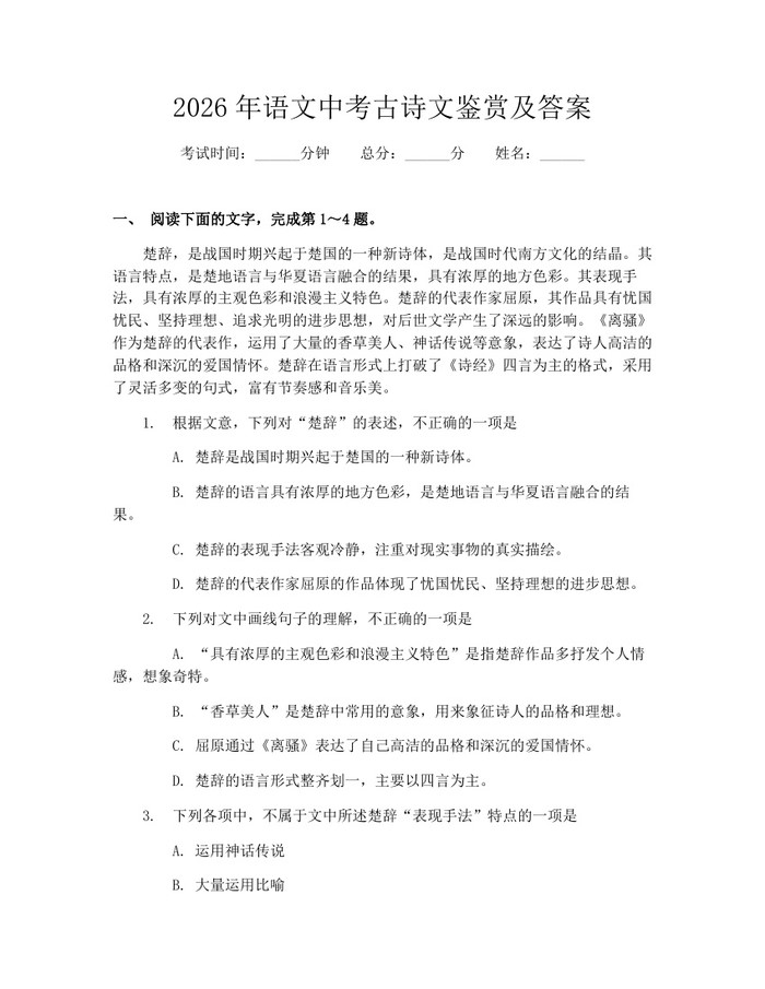 2026年语文中考古诗文鉴赏及答案：(docx+pdf)免费下载