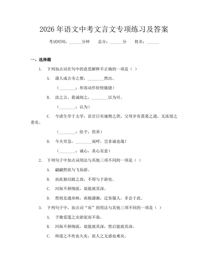 2026年语文中考文言文专项练习及答案：(docx+pdf)免费下载