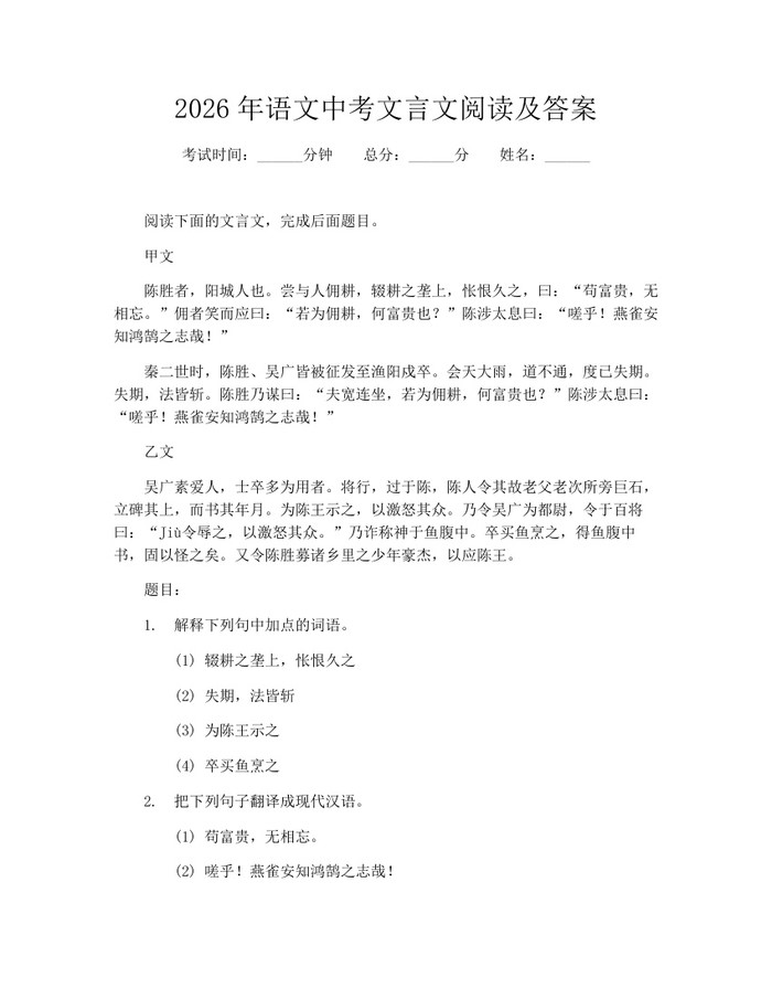2026年语文中考文言文阅读及答案：(docx+pdf)免费下载
