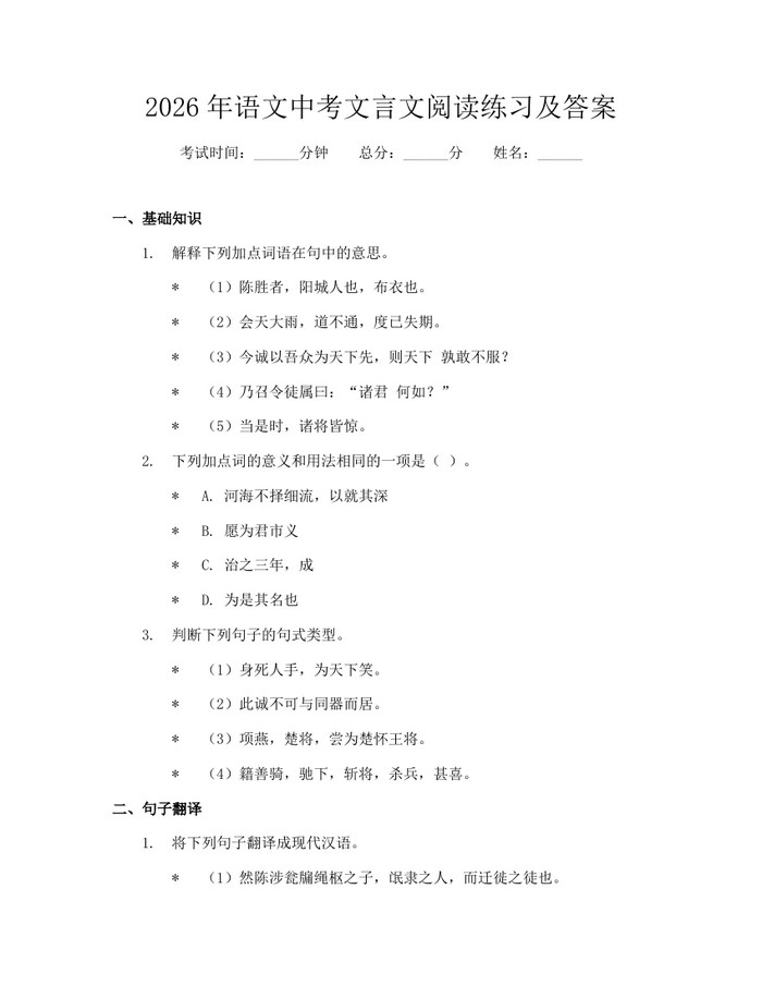 2026年语文中考文言文阅读练习及答案：(docx+pdf)免费下载
