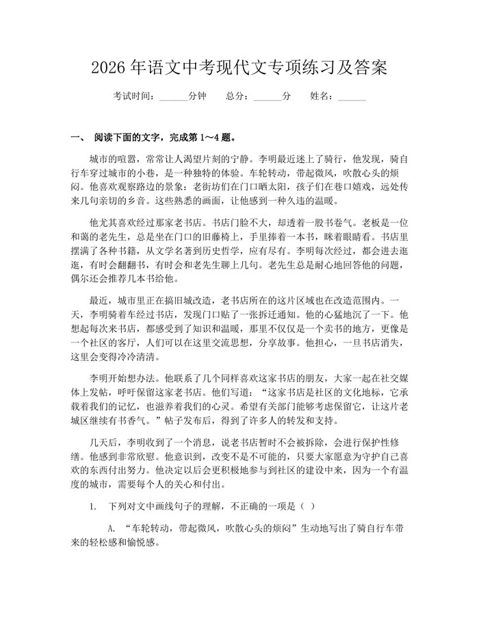 2026年语文中考现代文专项练习及答案：(docx+pdf)免费下载