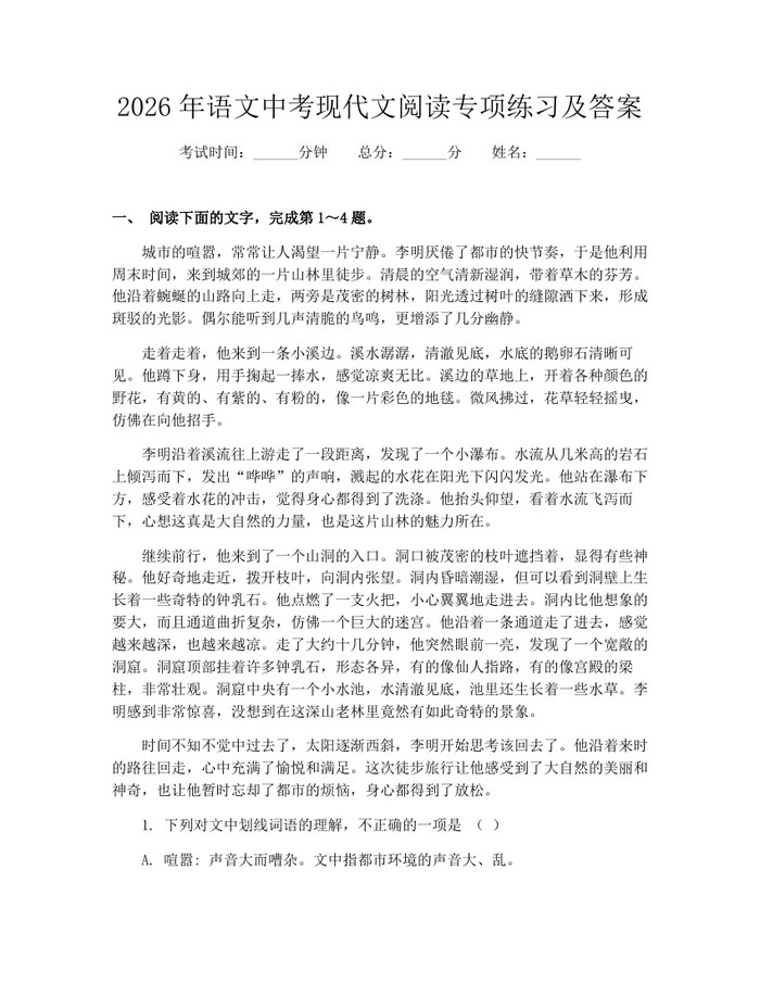 2026年语文中考现代文阅读专项练习及答案：(docx+pdf)免费下载