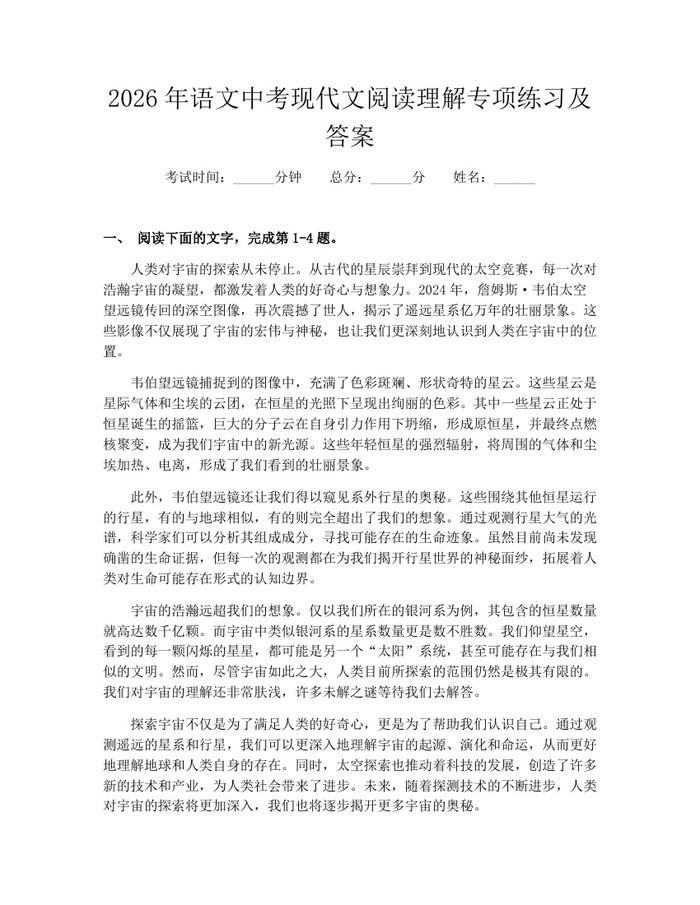 2026年语文中考现代文阅读理解专项练习及答案：(docx+pdf)免费下载