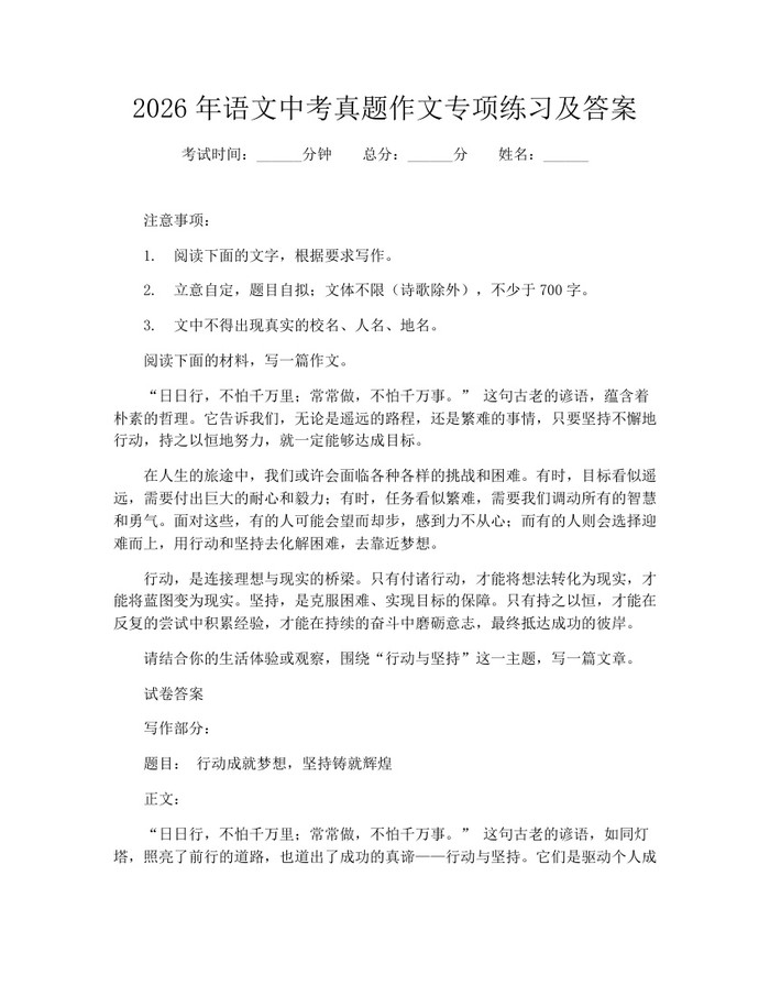 2026年语文中考真题作文专项练习及答案：(docx+pdf)免费下载