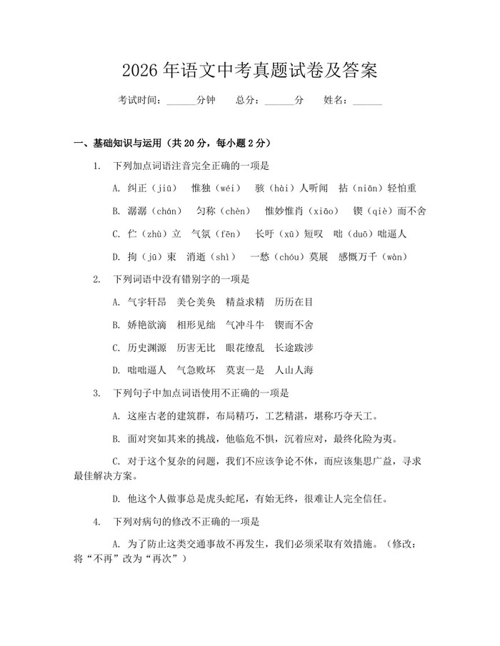 2026年语文中考真题试卷及答案：(docx+pdf)免费下载
