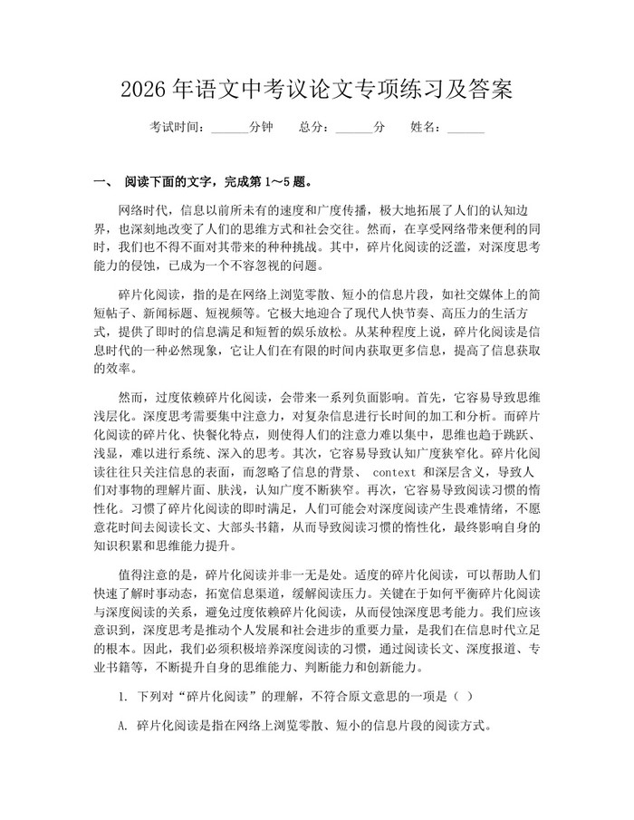 2026年语文中考议论文专项练习及答案：(docx+pdf)免费下载