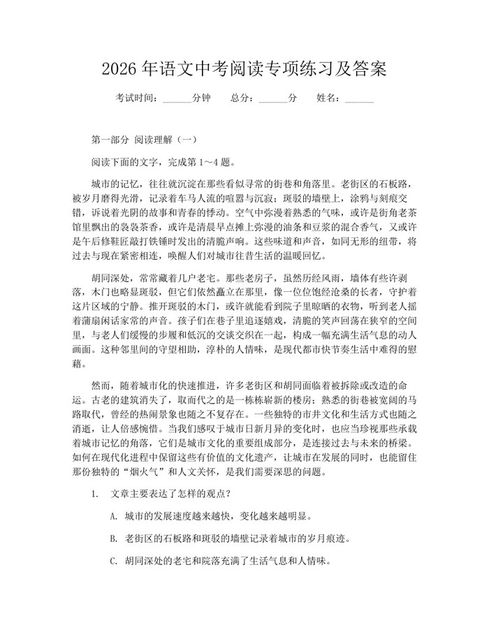 2026年语文中考阅读专项练习及答案:(docx+pdf)免费下载